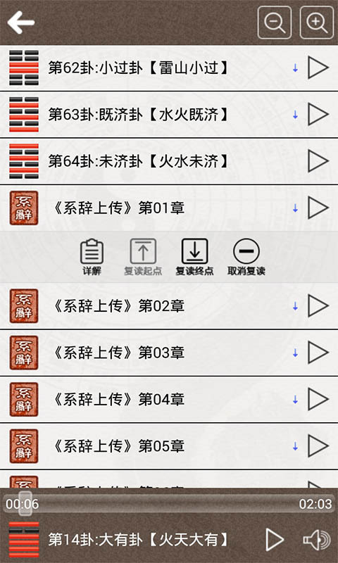 易经听读完全版截图2