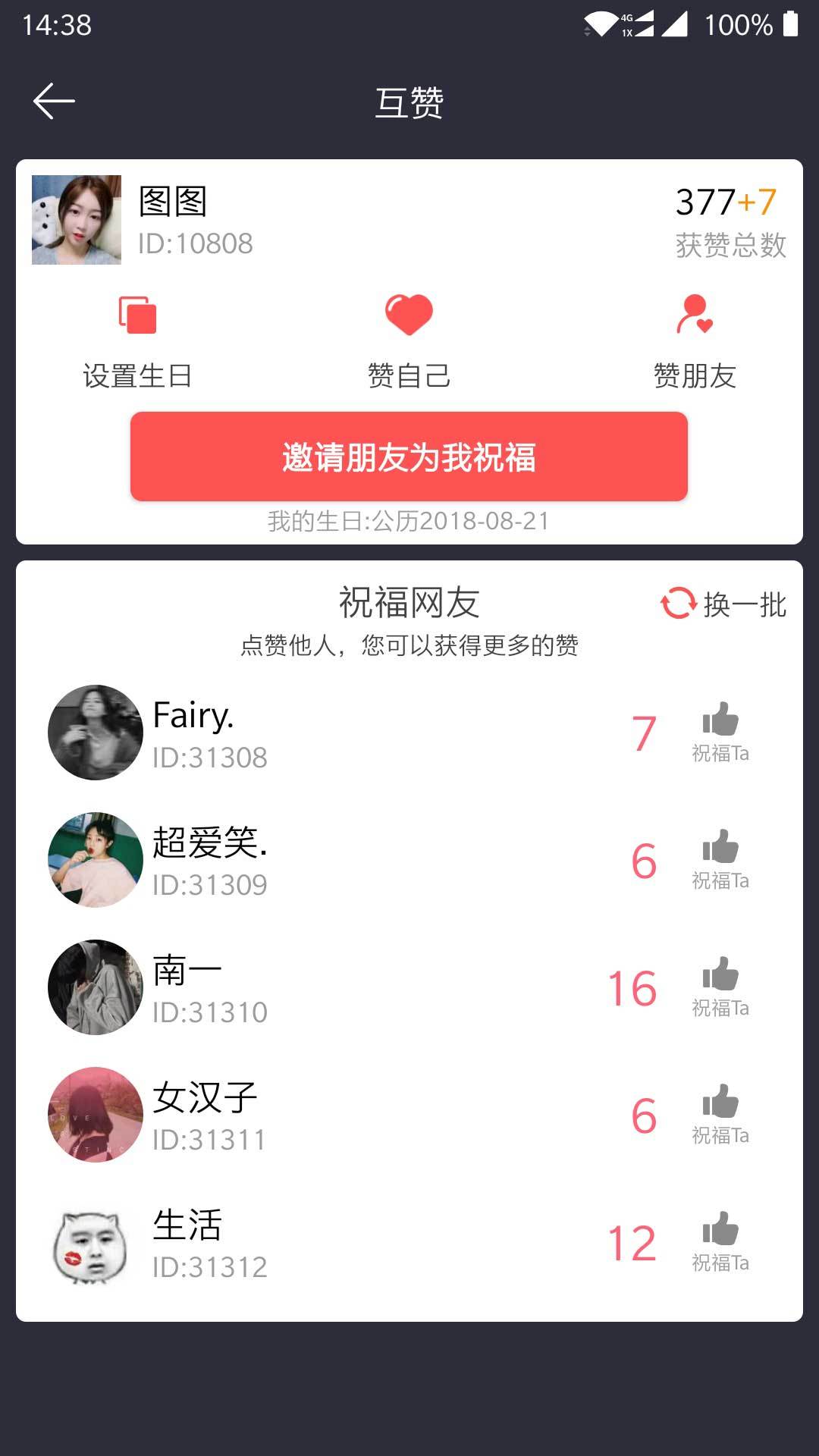 时间规划局v3.4截图4