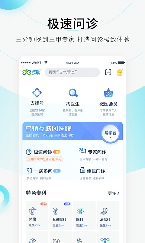 微医v3.7.3截图2