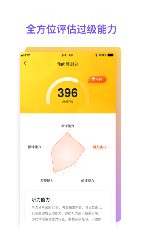 粉笔四六级v2.0.0截图1