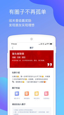 小站托福v3.3.0截图3