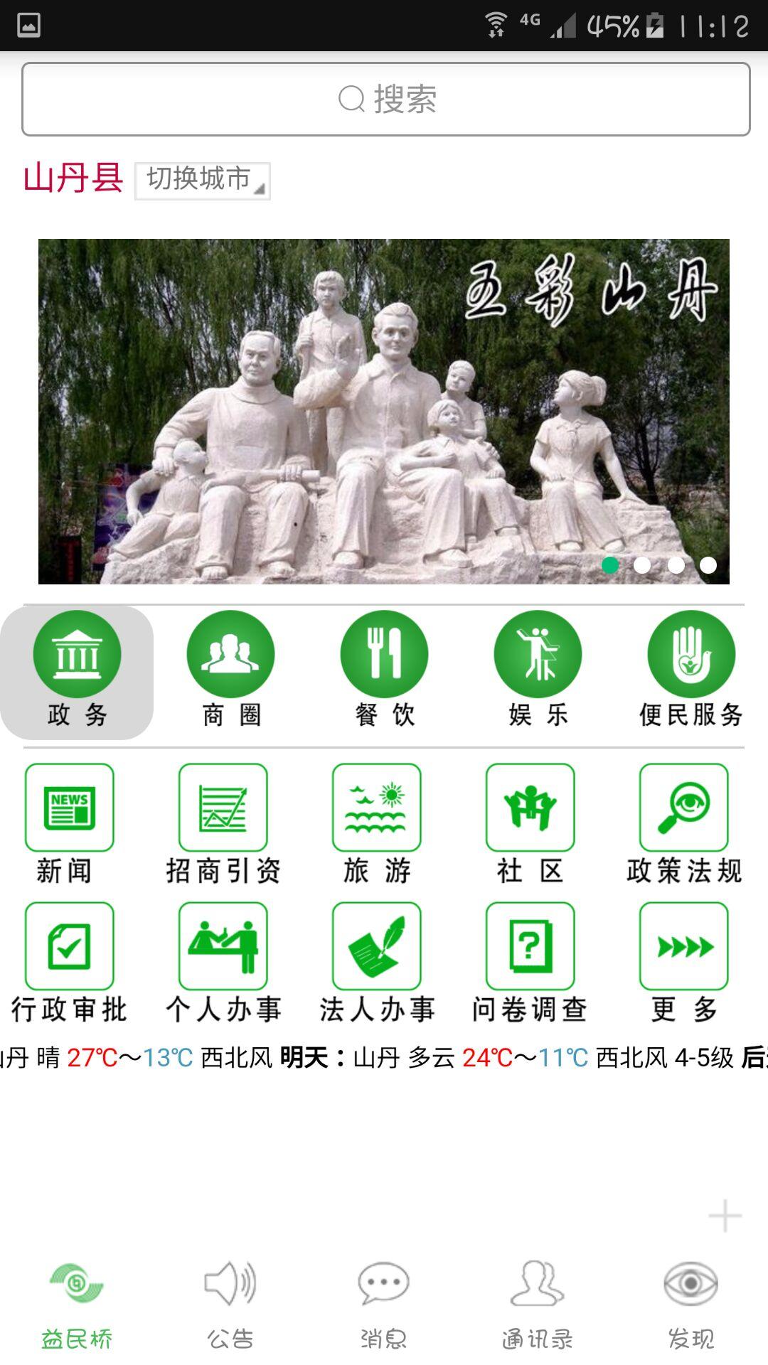 益民桥截图1