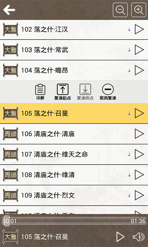 诗经听读-雅颂篇截图2