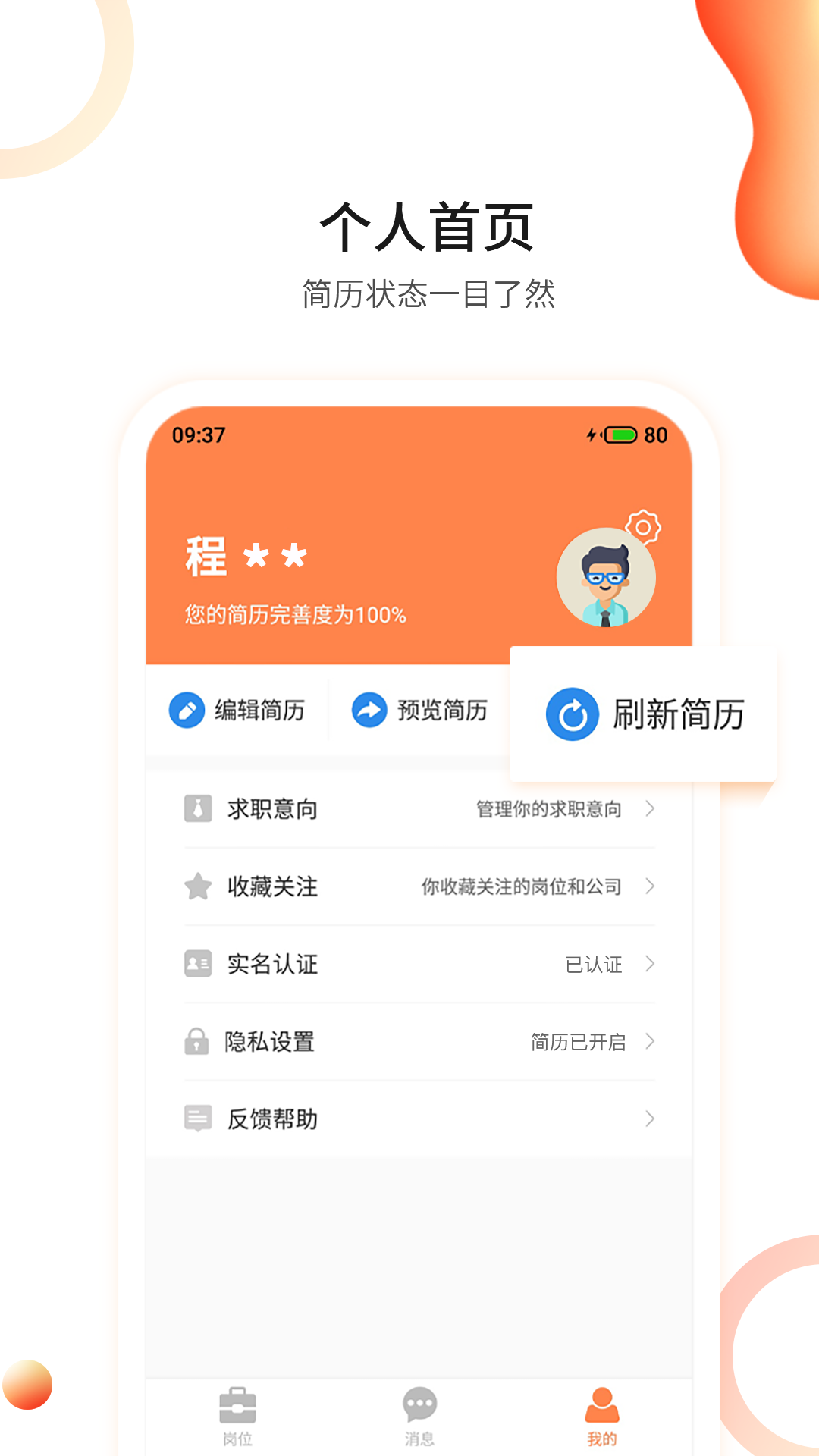 恒信人才v3.0.0截图5