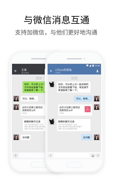 企业微信v2.8.12截图2