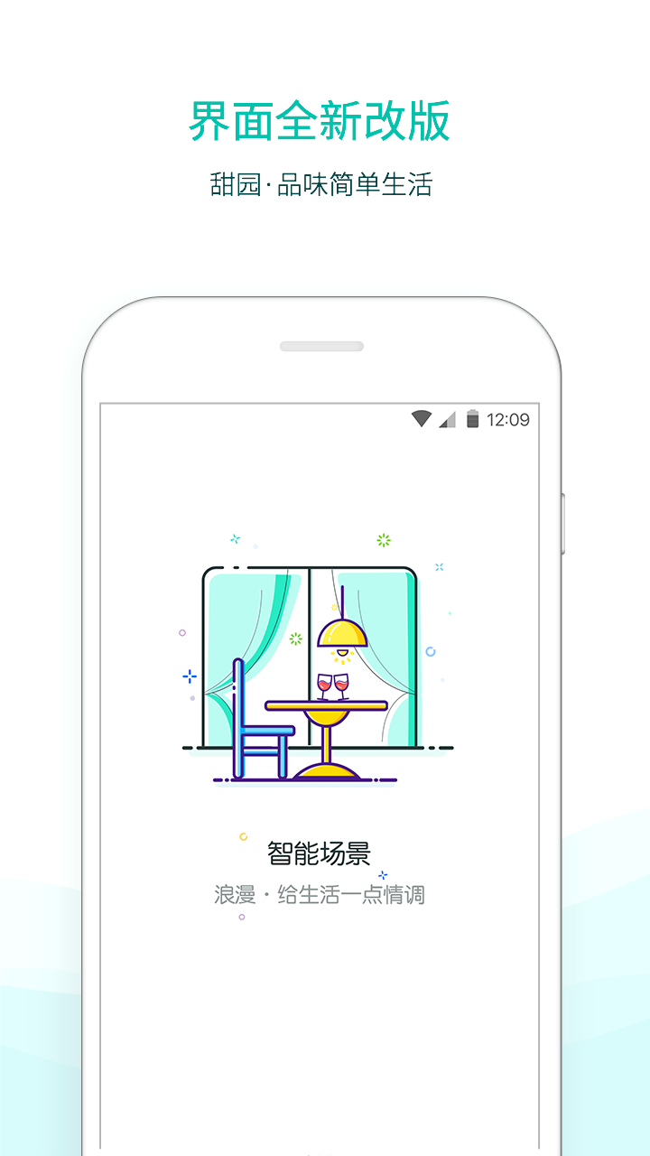 甜园智能截图1