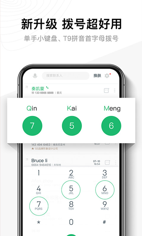 神指拨号v2.6.4截图2