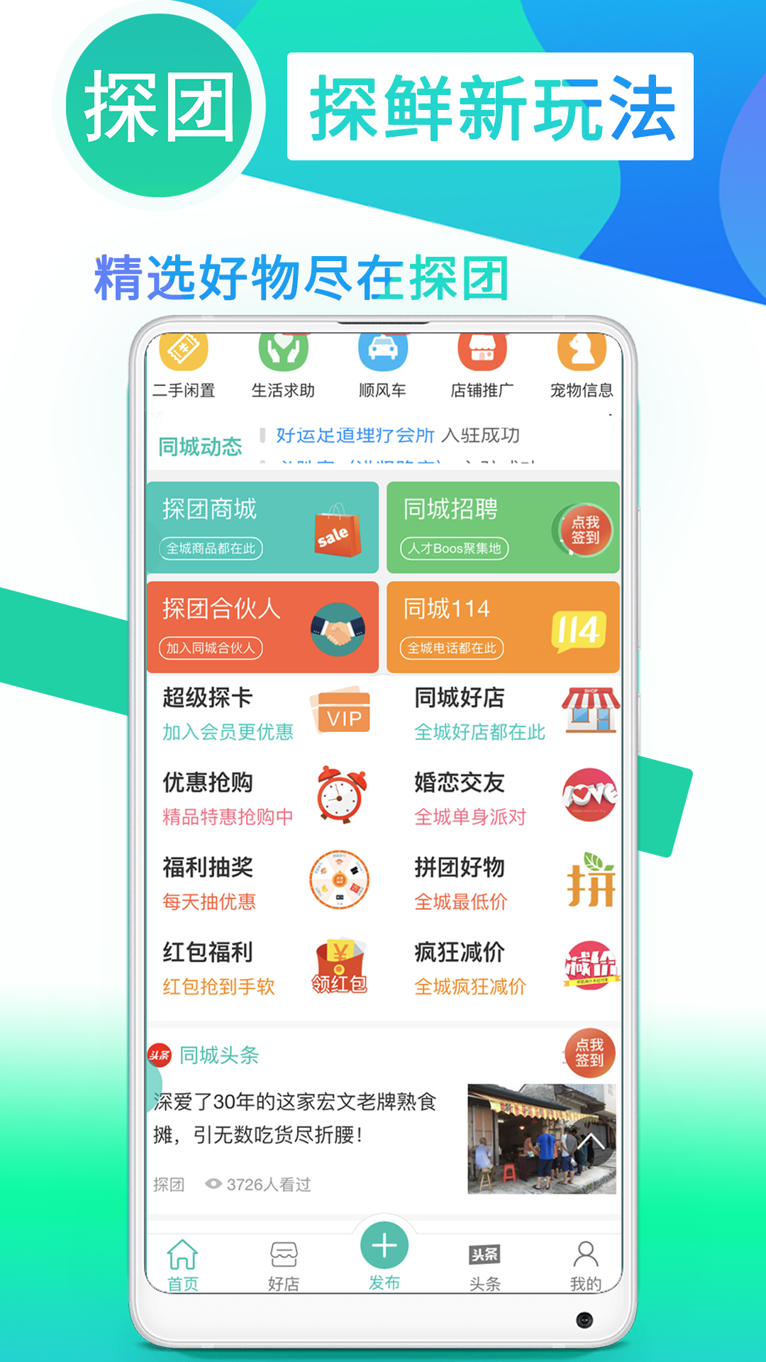 探团截图5