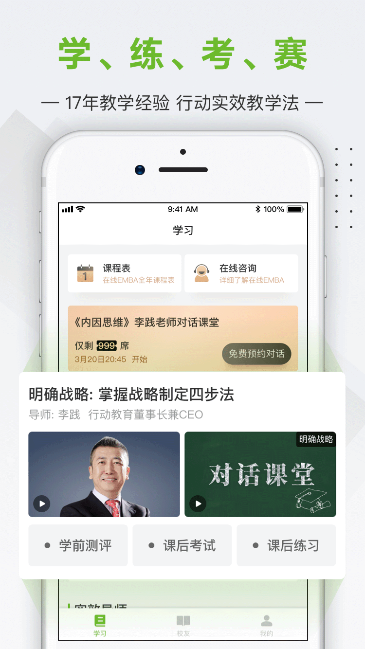 行动商学院v5.2.5截图3