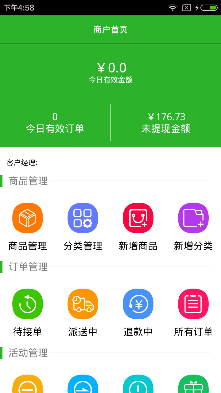 同城享购商户版截图2