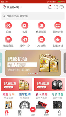 汽配龙v3.1截图1