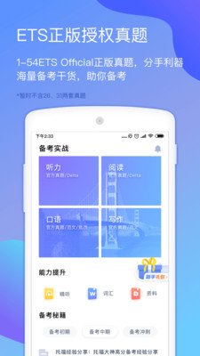 小站托福v3.3.0截图1