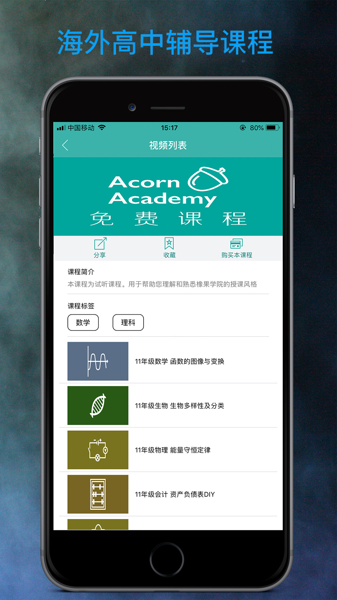 橡果学院截图3