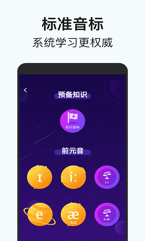 从零开始学音标v6.10截图4