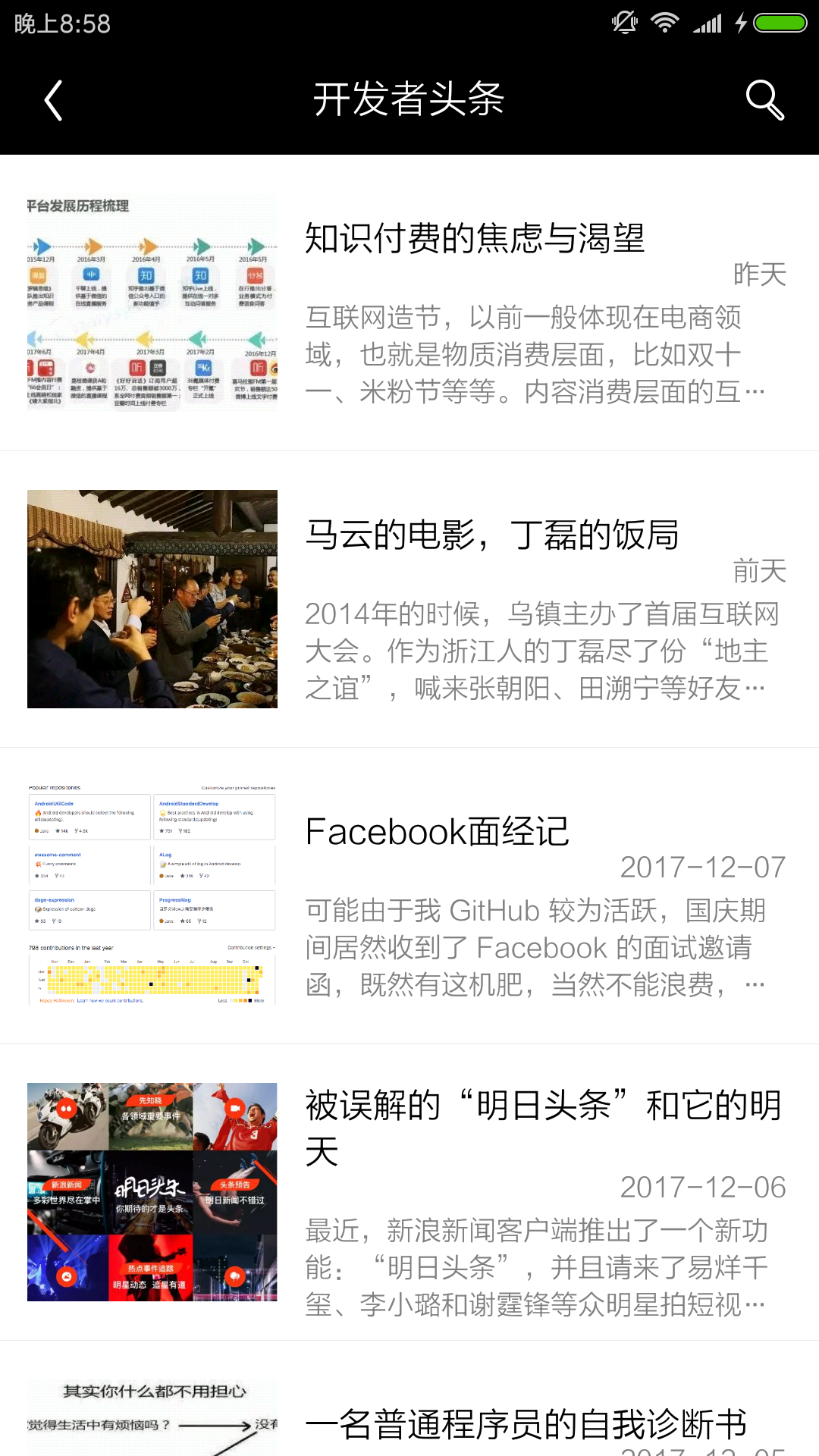 我是开发者截图3