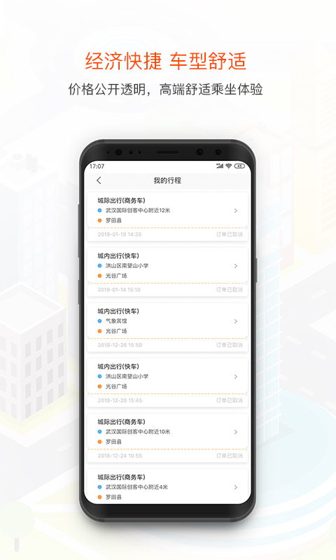 风韵出行v4.11.0截图5