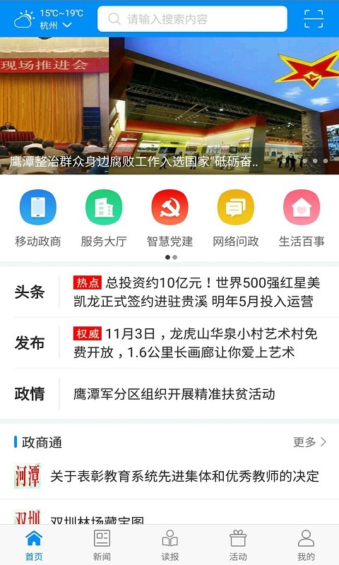 鹰潭在线v3.8.10截图1