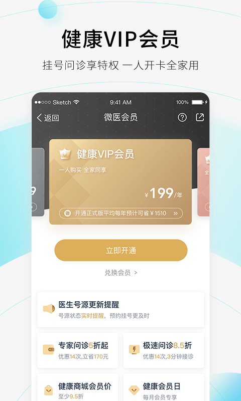 微医v3.7.3截图4