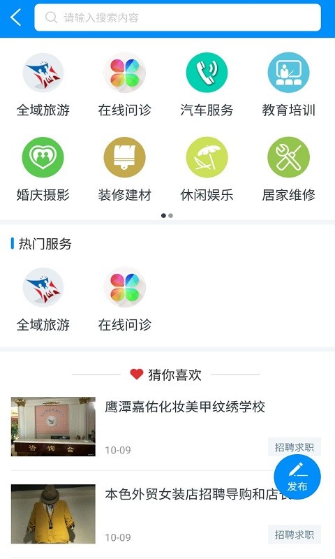 鹰潭在线v3.8.10截图5