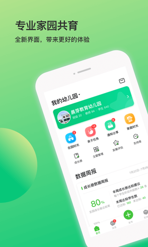 一起长大教师v2.13.5截图1