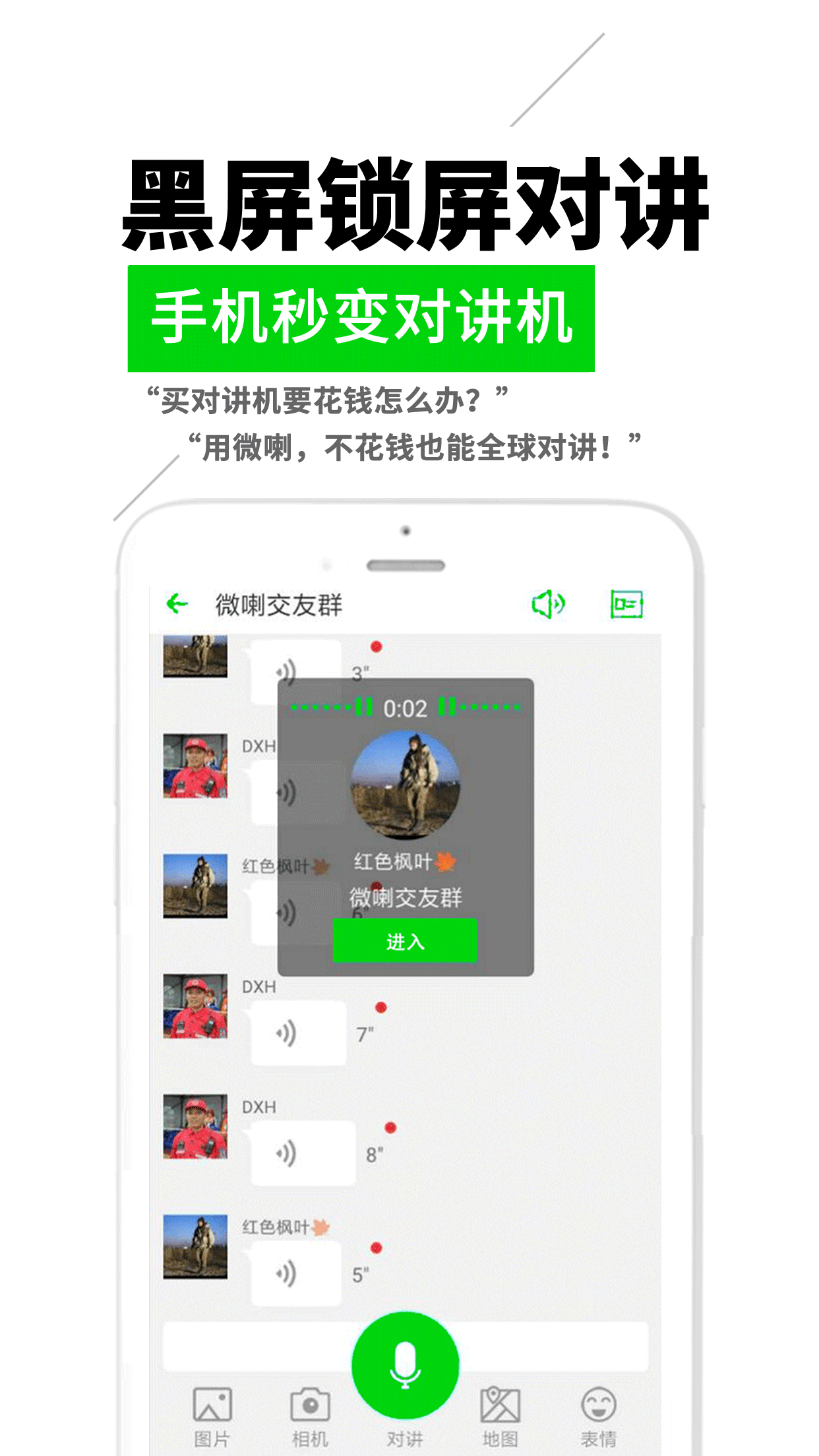 微喇对讲v3.0.2截图3