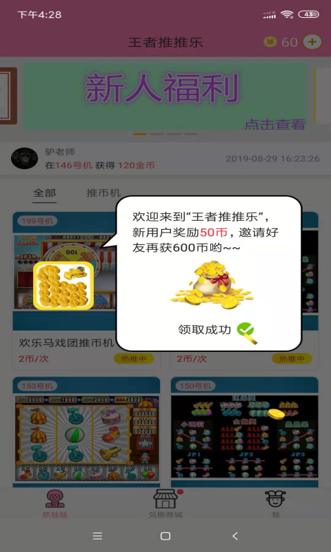 王者推推乐v1.4.7截图2