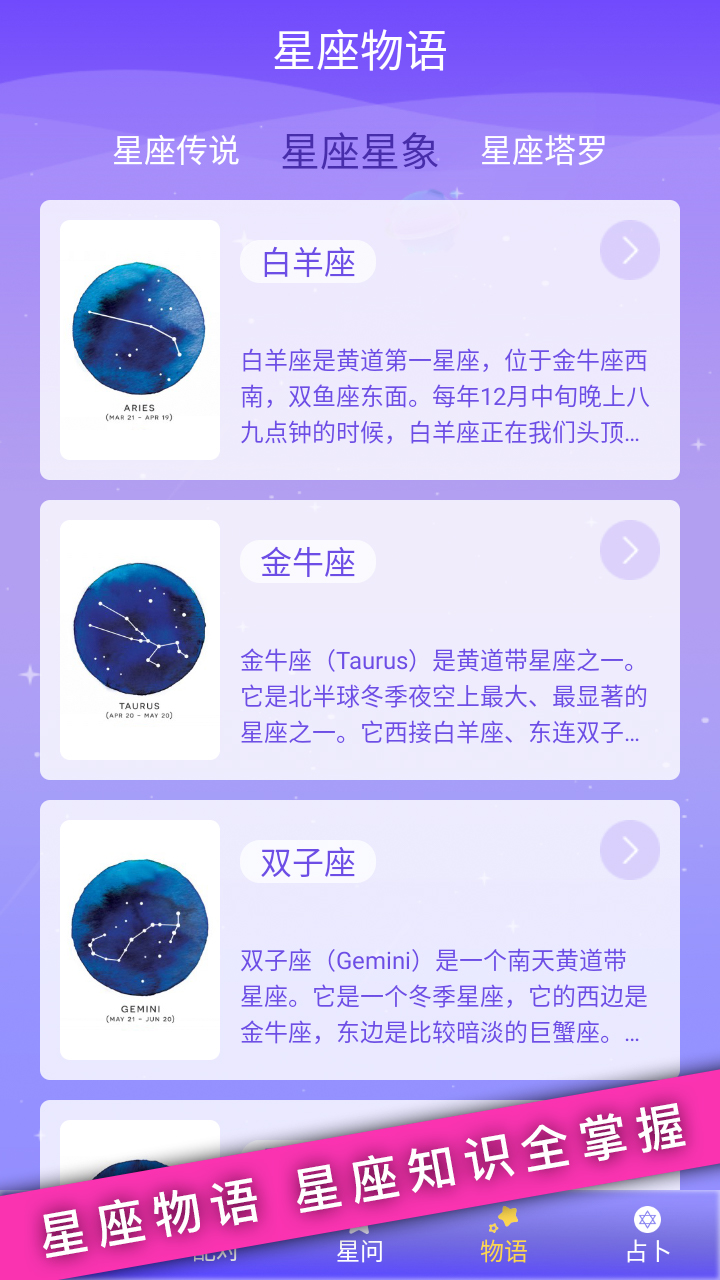 星座手册截图5