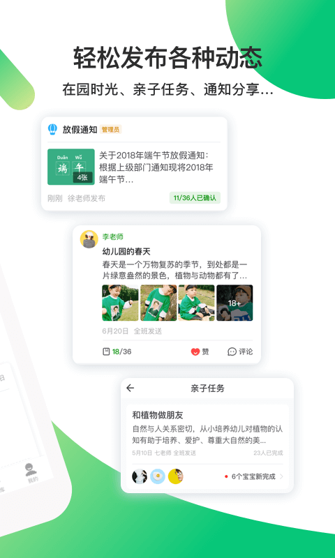 一起长大教师v2.13.5截图2