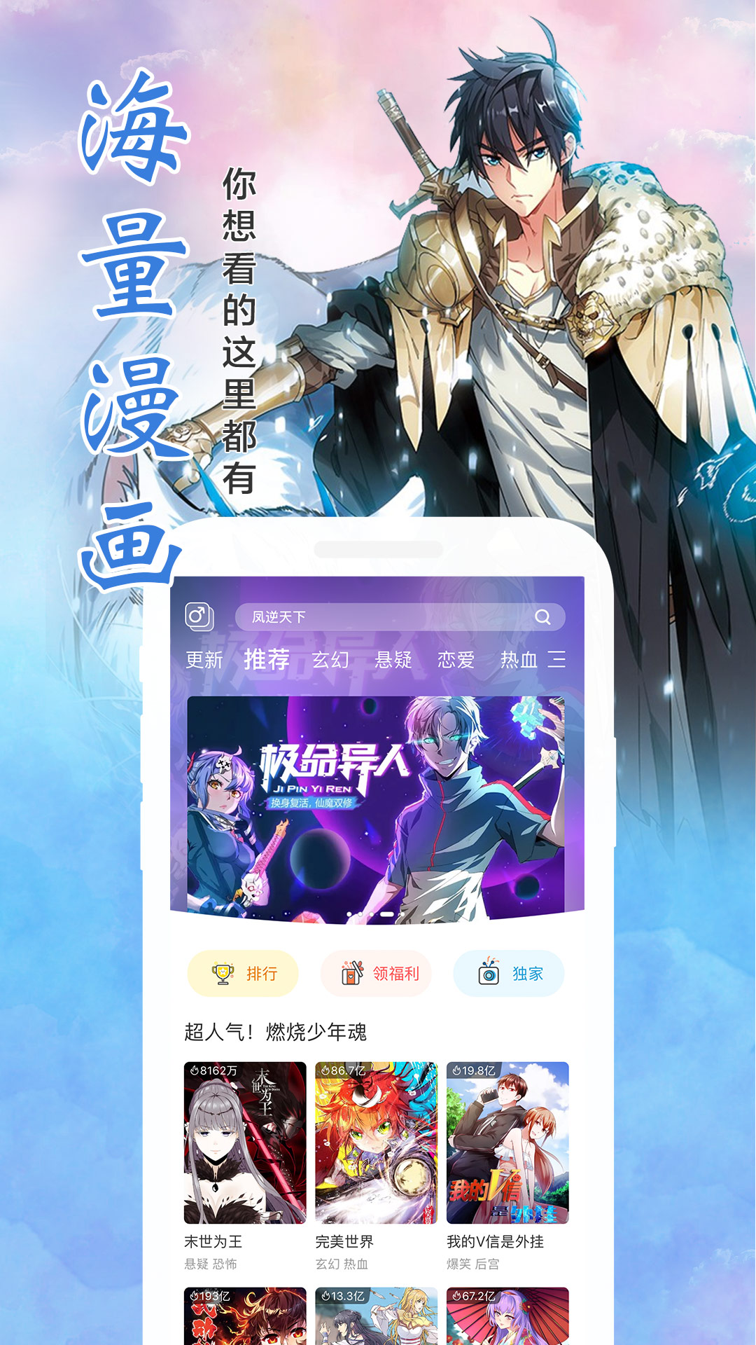 飒漫画v2.2.1截图1