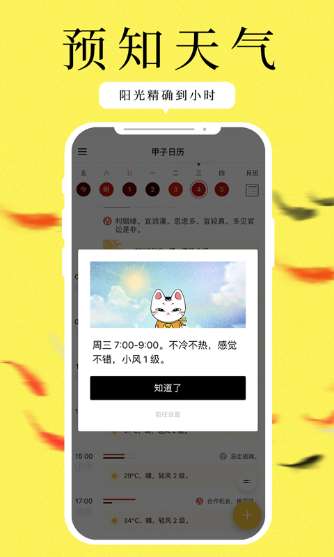 甲子日历vv3.3.8截图3