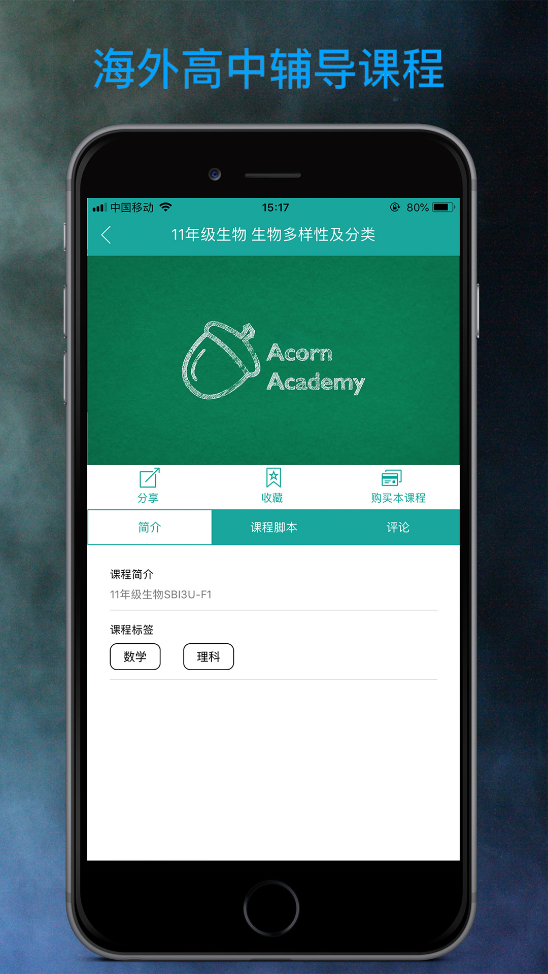 橡果学院截图4