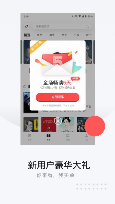 网易云阅读v6.3.2截图3