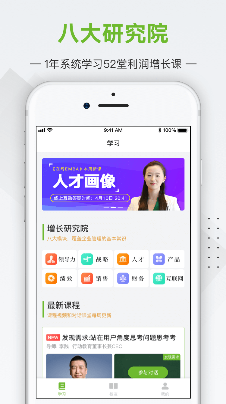 行动商学院v5.2.5截图4