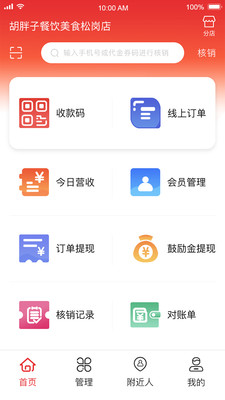 品兑商户版截图1