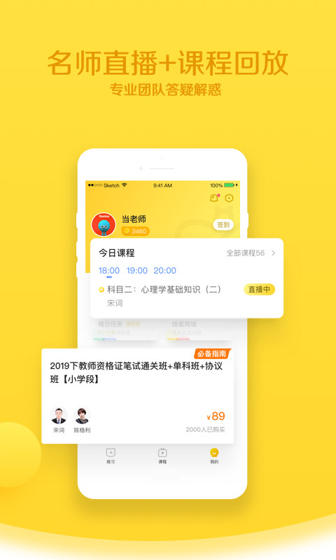 当老师v3.3.2截图5