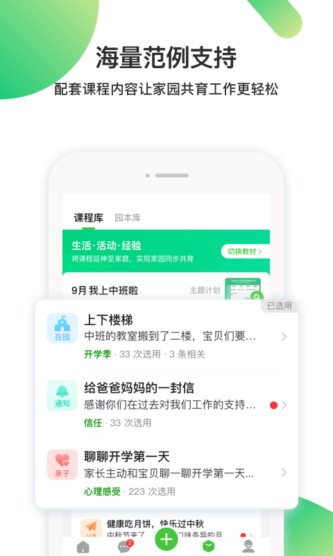 一起长大教师v2.13.5截图3