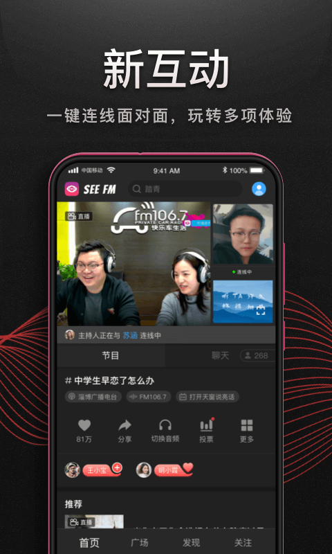 听见广播v2.3.0截图3