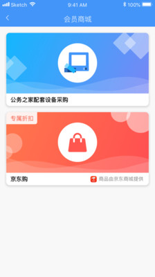 公务之家v2.2.15.2截图2