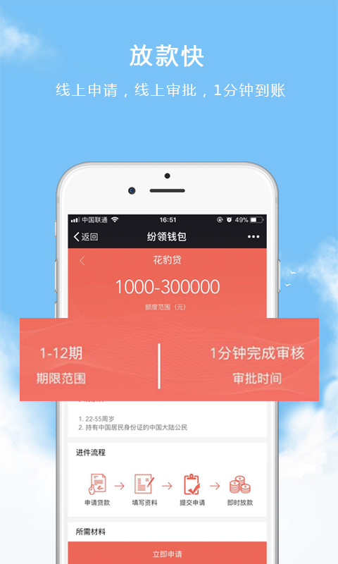 纷领钱包贷款截图1