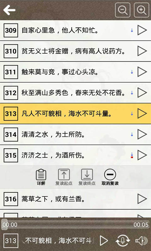 增广贤文听读截图3