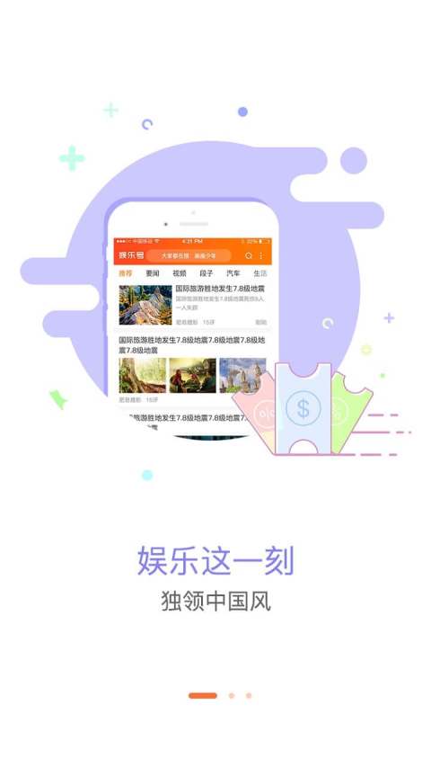 娱乐号截图1