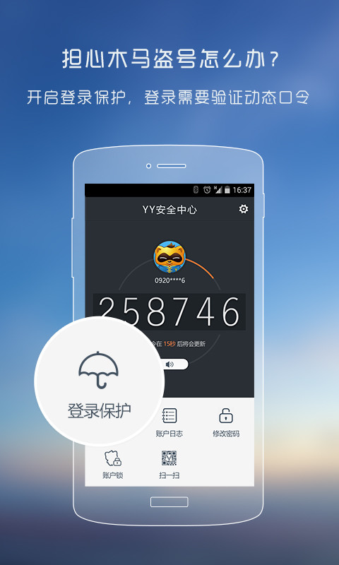 YY安全中心v3.7.0截图3