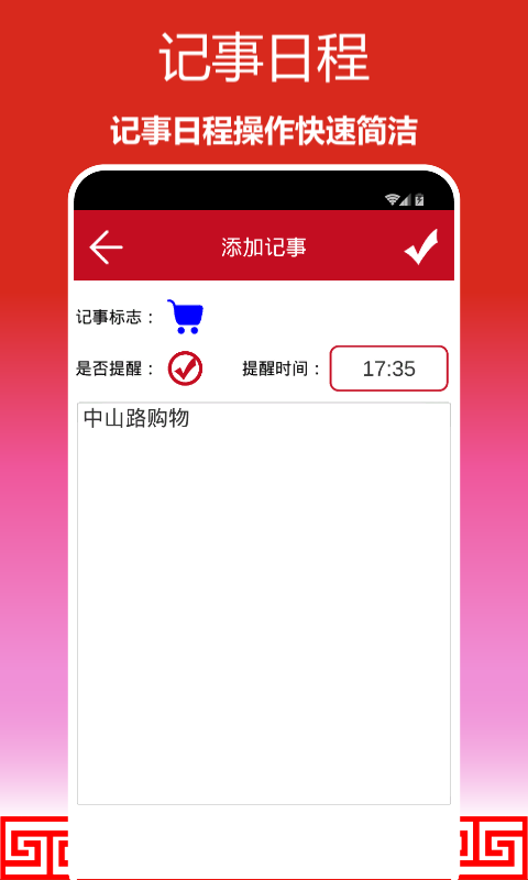 顺心万年历v1.0.02截图4