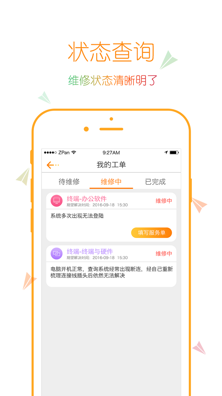 信通e维维修截图2