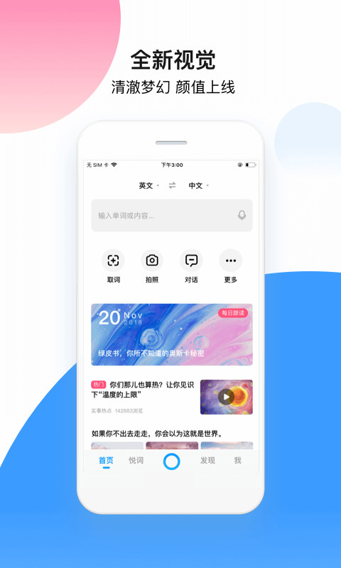 百度翻译v8.0.1截图1