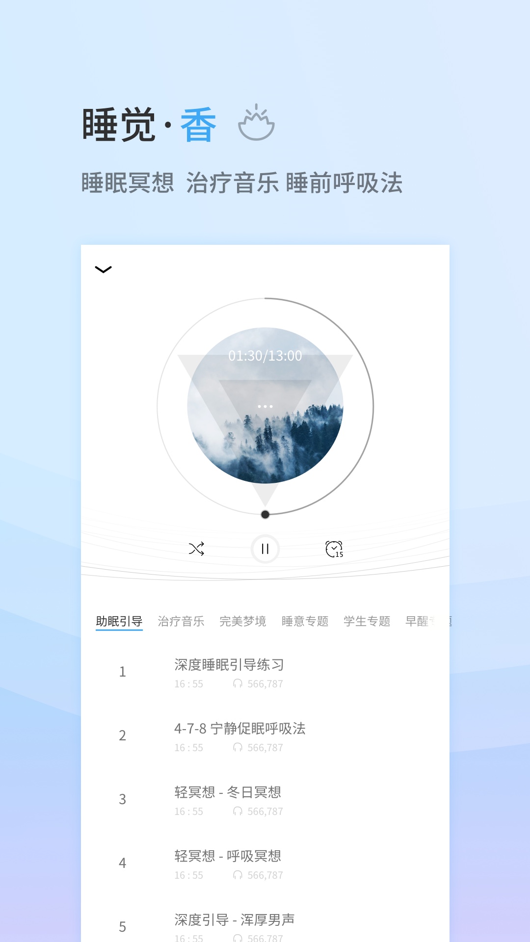 小睡眠v4.0.3截图3