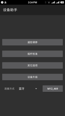 设备助手截图1