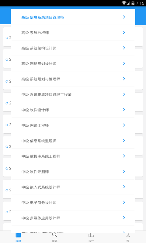 软考真题v1.15.1截图2