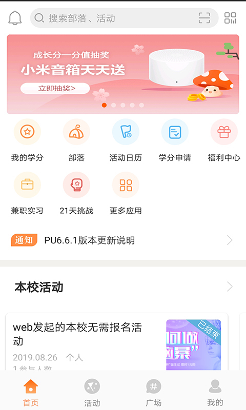 PU口袋校园v6.6.3截图1