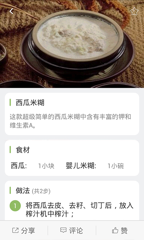 婴儿辅食食谱截图2